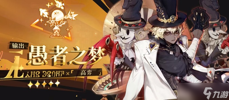 无尽梦回输出角色怎么选择