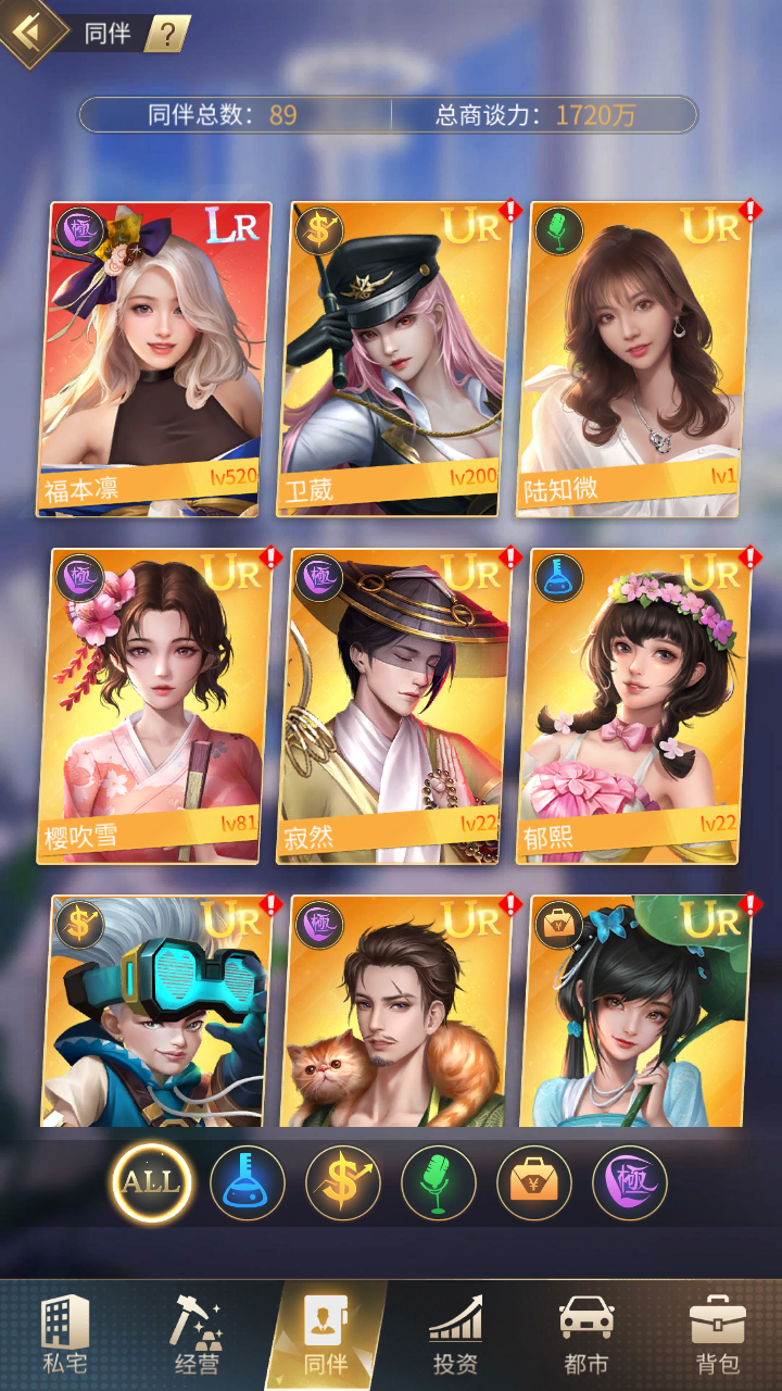 《星痕幻想》提升商谈力就要广招商业同伴！