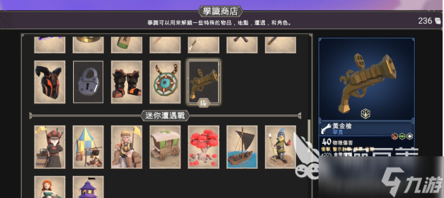 为了吾王学识商店解锁顺序推荐 为了吾王学识商店物品如何解锁