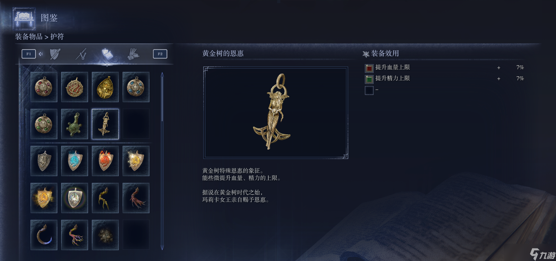 艾尔登法环力量战士护符推荐哪些