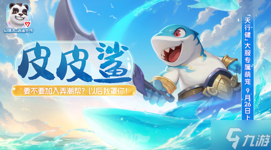 《幻唐志逍遥外传》金秋新内容携大服『天行健』本周五上线
