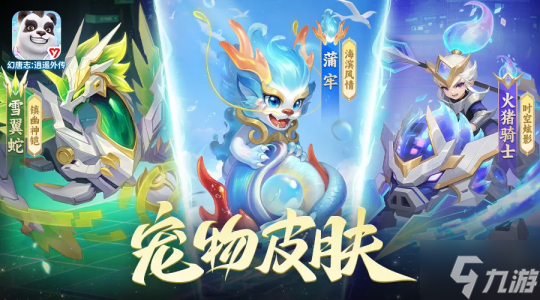 《幻唐志逍遥外传》金秋新内容携大服『天行健』本周五上线