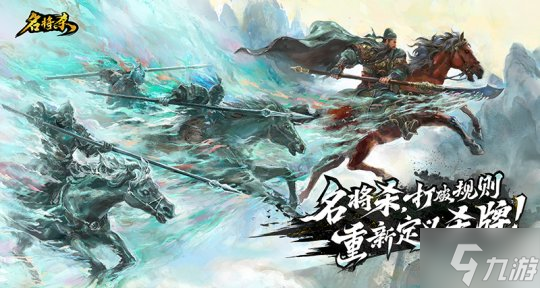 16种身份玩法 全新策略杀牌《名将杀》预约开启
