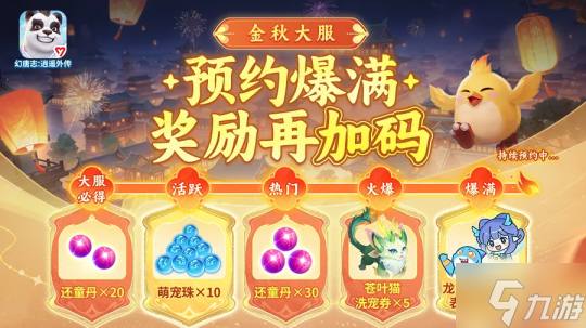 《幻唐志逍遥外传》金秋新内容携大服『天行健』本周五上线