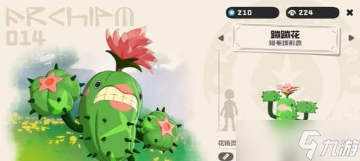《洛克王国》蹦蹦草技能