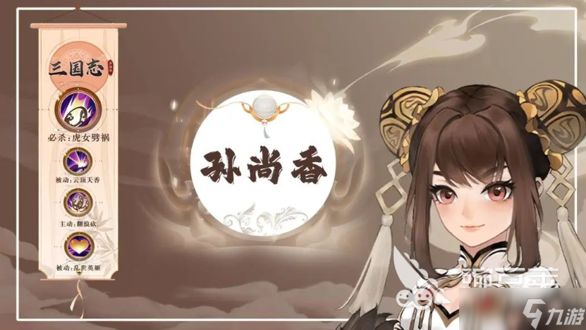 三国志异闻录孙尚香玩法分享 三国志异闻录孙尚香玩法技巧