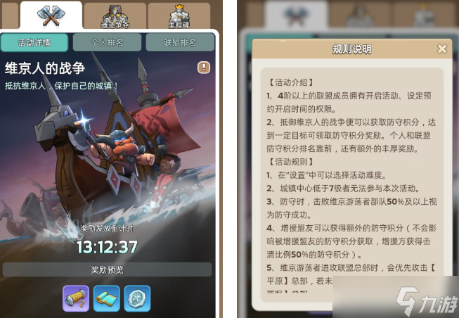 奔奔王国维京人的战争积分获取指南