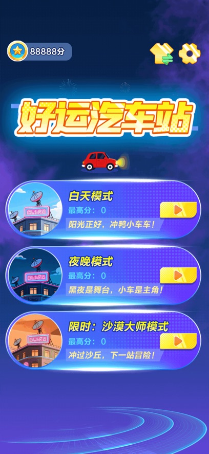 好运汽车站什么时候出 公测上线时间预告