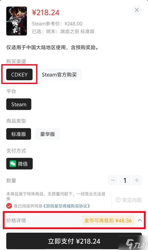 《剑星》打折价格介绍 剑星打折卖多少钱