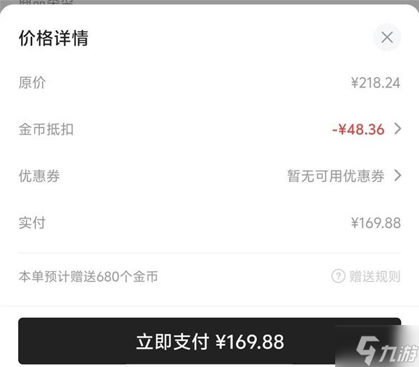 《剑星》打折价格介绍 剑星打折卖多少钱
