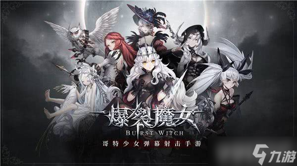 爆裂魔女的服饰与符石搭配全攻略