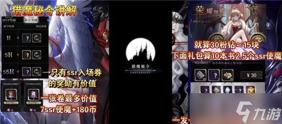 爆裂魔女猎魔秘令玩法攻略 SSR才是关键,性价比解析及白嫖指南