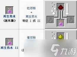 我的世界怎么制作再生药水