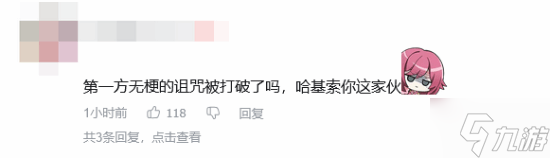 PlayStation国区官方账号玩梗宣传《羊蹄山之魂》 大东北是我的家乡~