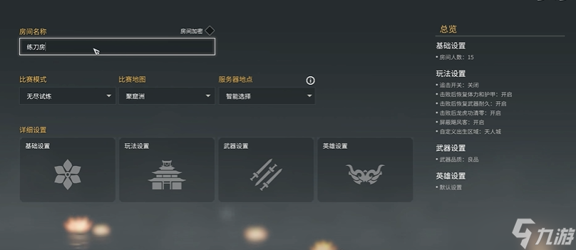 永劫无间手游 1v1 房间怎么开 新手看完就能跟朋友练刀