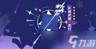 原神柔灯挽歌属性怎么