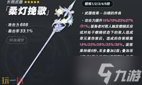 原神柔灯挽歌属性怎么