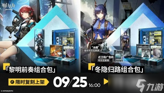 明日方舟焰烬曙明组合包内容介绍