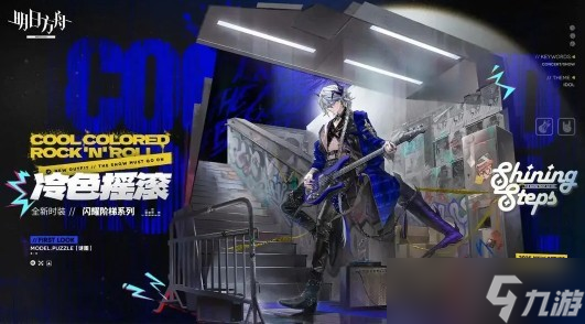 明日方舟焰烬曙明组合包内容介绍