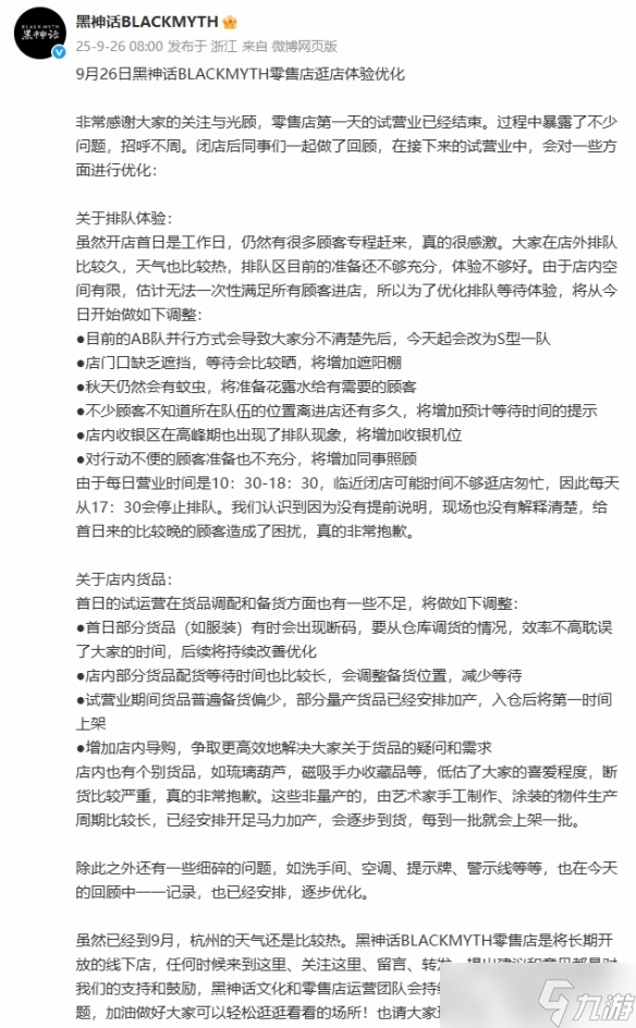 《黑神话》首家线下店大火 官方立马“打补丁”。