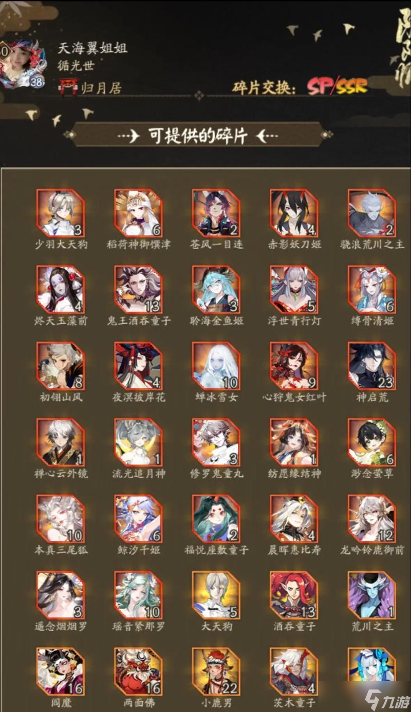阴阳师中怎么切换已组人物角色