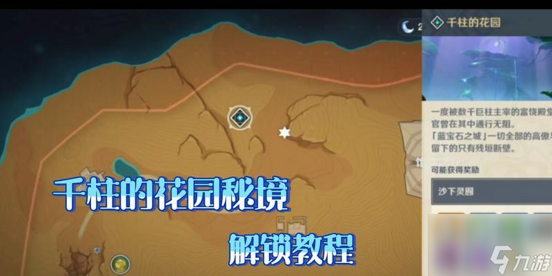 原神手游 9根柱子解锁方法详解