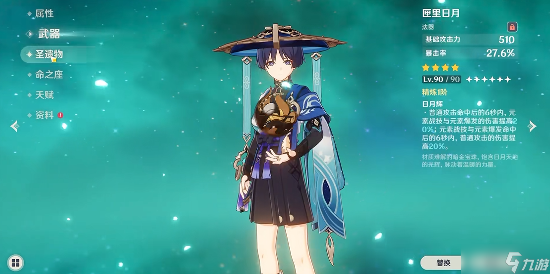 原神怎么选择捕风纪行的武器