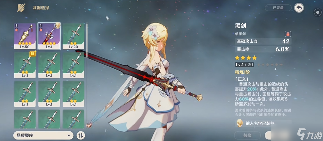 原神怎么选择捕风纪行的武器