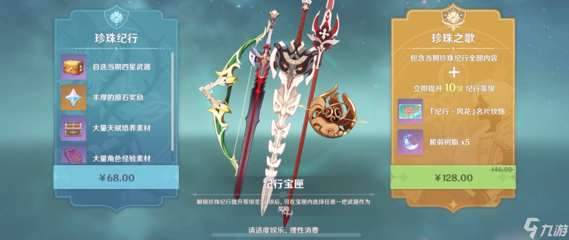 原神怎么选择捕风纪行的武器