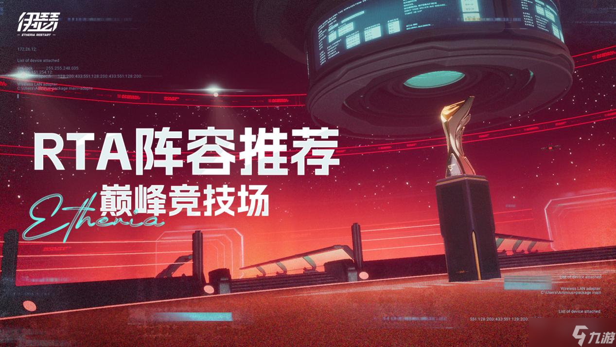 伊瑟伊瑟PVP之RTA阵容推荐和搭配