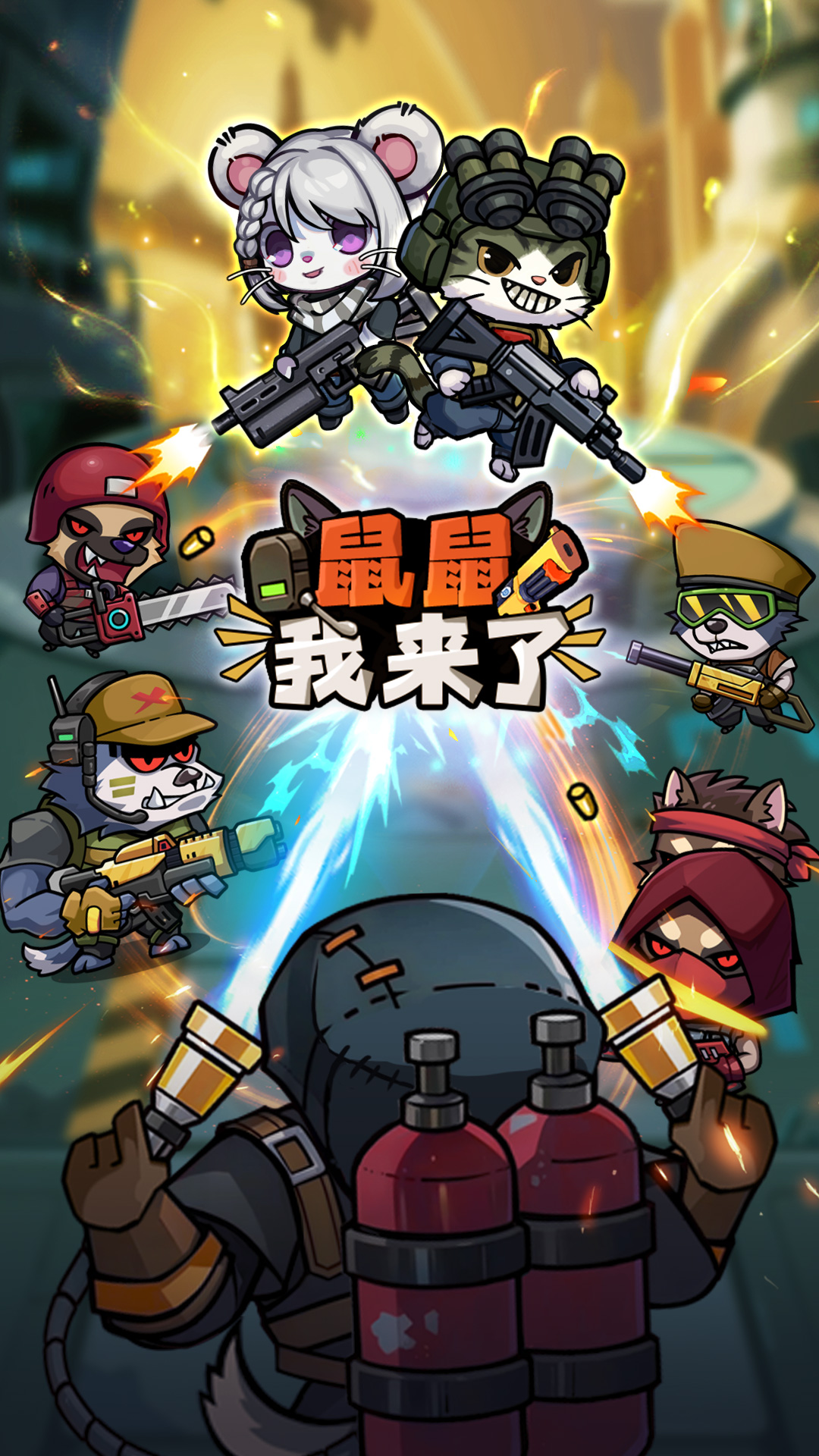 鼠鼠我来了好玩吗 鼠鼠我来了玩法简介