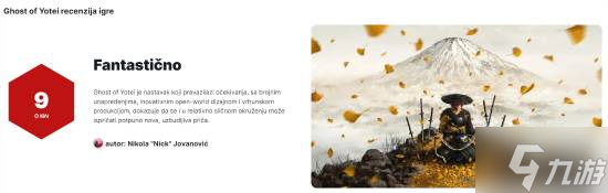 亚得里亚给《羊蹄山之魂》9分 现代开放世界的新标杆