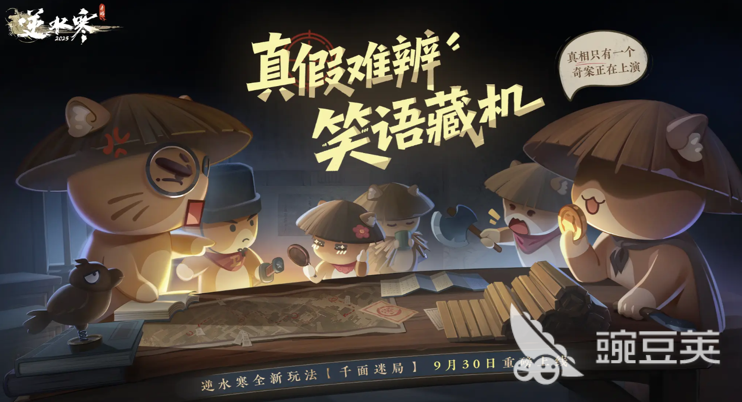 逆水寒手游千面迷局怎么玩 逆水寒手游千面迷局新玩法介绍