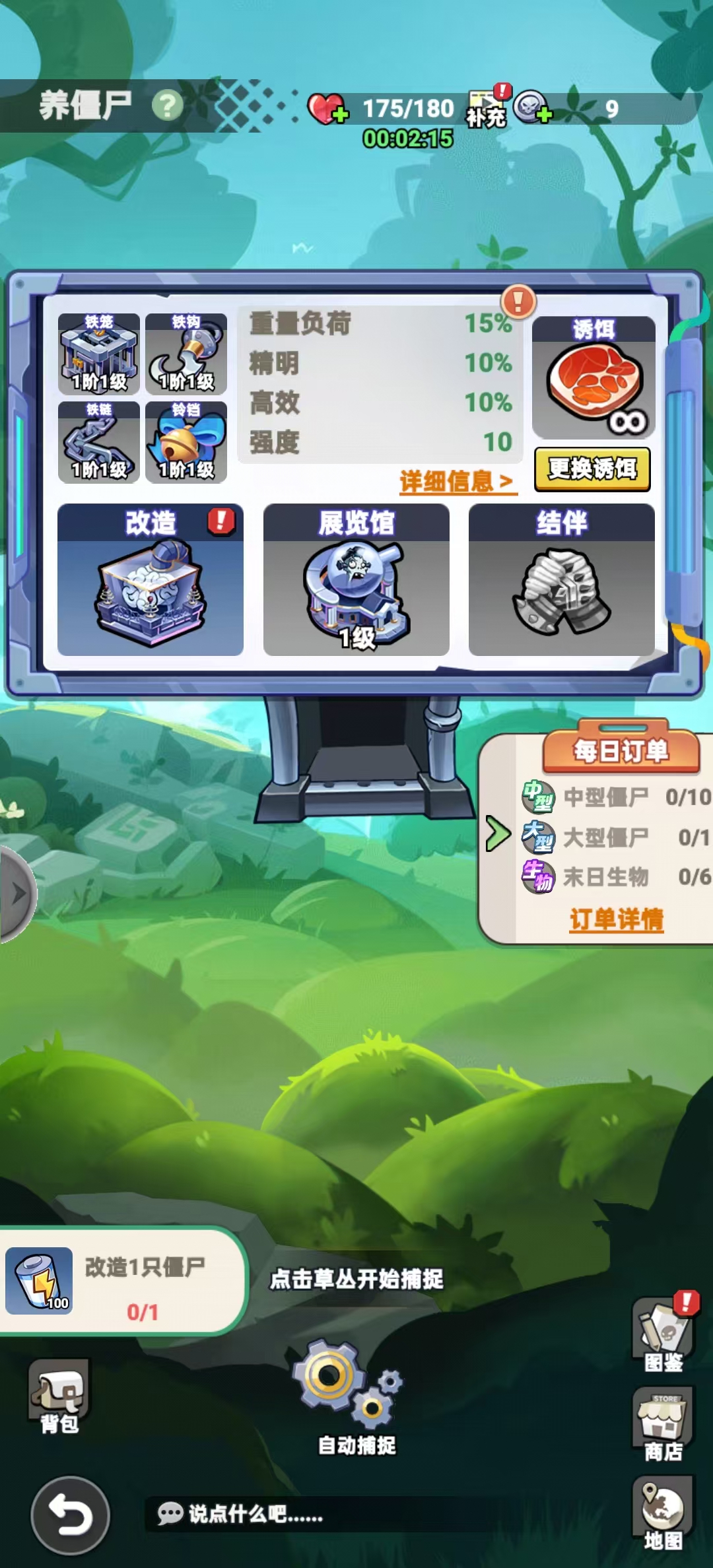 养僵尸-玩法介绍