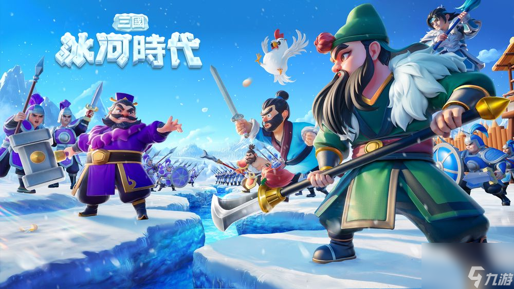 冰河时代0氪最强阵容 三国冰河时代0氪金攻略