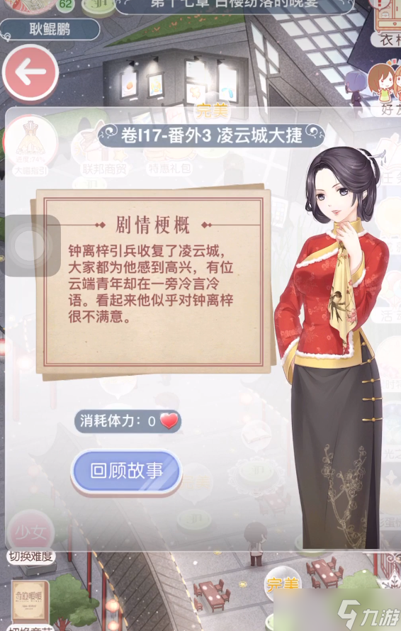奇迹暖暖17章番外在哪里