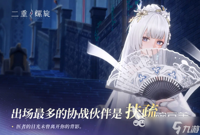 二重螺旋配队阵容教程 二重螺旋阵容如何搭配