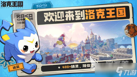 洛克王国世界啥时候公测 洛克王国世界公测渠道分享