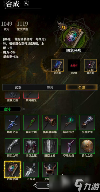 地下城堡4火之章如何获得 地下城堡4火之章的作用