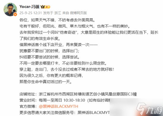 冯骥安利《黑神话》线下店 还回应了PS5版优化问题