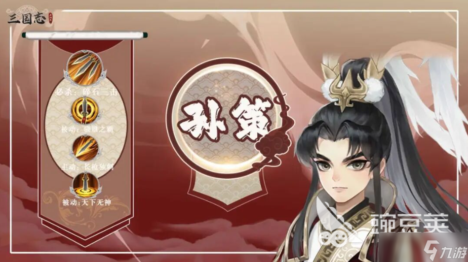 三国志异闻录孙策玩法教程 三国志异闻录孙策玩法技巧