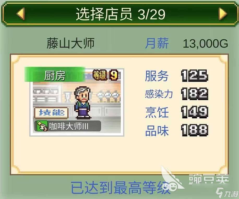 创意咖啡店物语店员技能作用是什么 创意咖啡店物语店员技能玩法分享