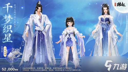 中秋国庆双节庆 《剑网3缘起》江湖新礼贺团圆
