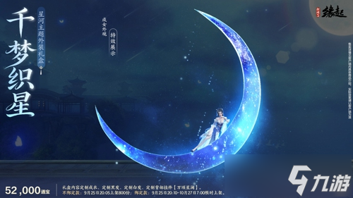 中秋国庆双节庆 《剑网3缘起》江湖新礼贺团圆