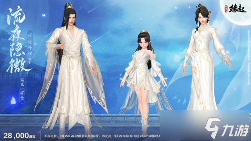 中秋国庆双节庆 《剑网3缘起》江湖新礼贺团圆