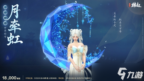 中秋国庆双节庆 《剑网3缘起》江湖新礼贺团圆
