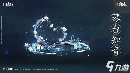 中秋国庆双节庆 《剑网3缘起》江湖新礼贺团圆