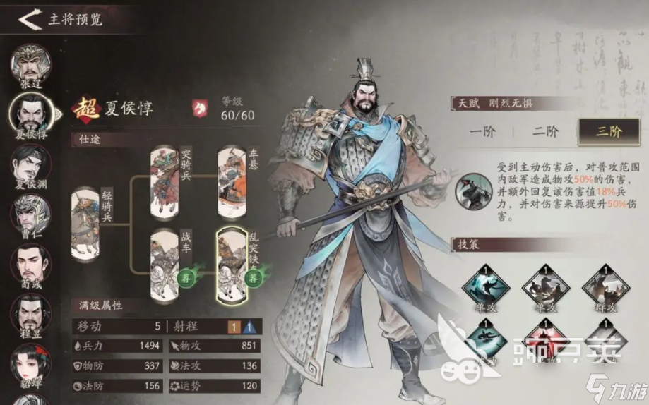 三国望神州夏侯惇分享 三国望神州夏侯惇技能推荐