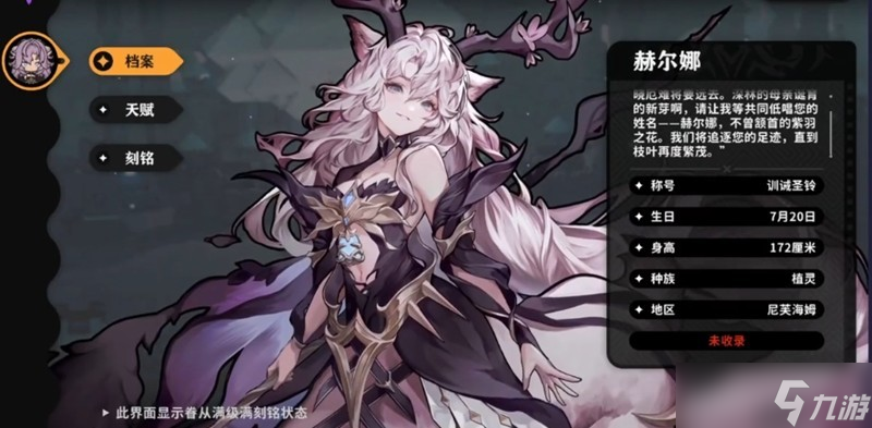 火环六星角色赫尔娜技能说明