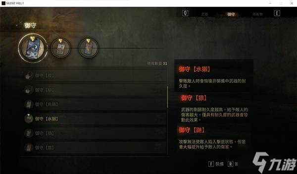 《寂静岭f》武器性能解析与流转套打法思路
